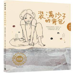RT69包邮 装满沙子的黑龙江教育出版社儿童读物图书书籍