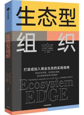 RT69包邮 生态型组织:sustaining competitiveness in the face of disruption中信出版集团股份经济图书书籍