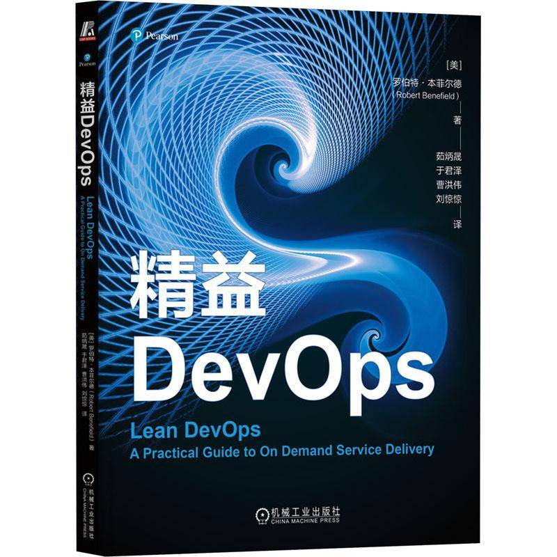 RT69包邮 精益DevOps机械工业出版社计算机与网络图书书籍