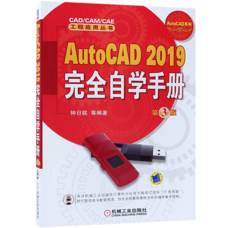 RT69包邮 AutoCAD 2019自学手册机械工业出版社计算机与网络图书书籍