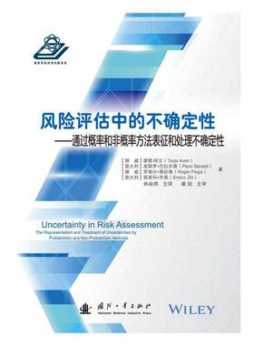 RT69包邮 风险评估中的不确定性:通过概率和非概率方法表征和处理不确定性:the representation a国防工业出版社自然科学图书书籍