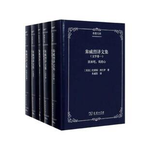 萨阿德·扎格卢勒等商务印书馆社会科学 正版 9787100179348 全5册 书籍 朱威烈译文集