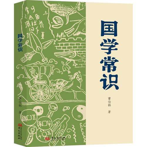 RT69包邮 国学常识华文出版社辞典与工具书图书书籍