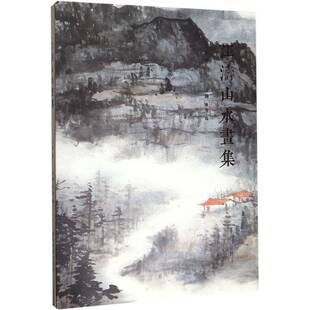 社艺术图书书籍 江涛山水画集西泠印社出版 RT69 包邮