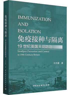 RT69包邮 免疫接种与隔离:1纪英国天花防治:smallpox prevention and control in 19th centu中国社会科学出版社医药卫生图书书籍