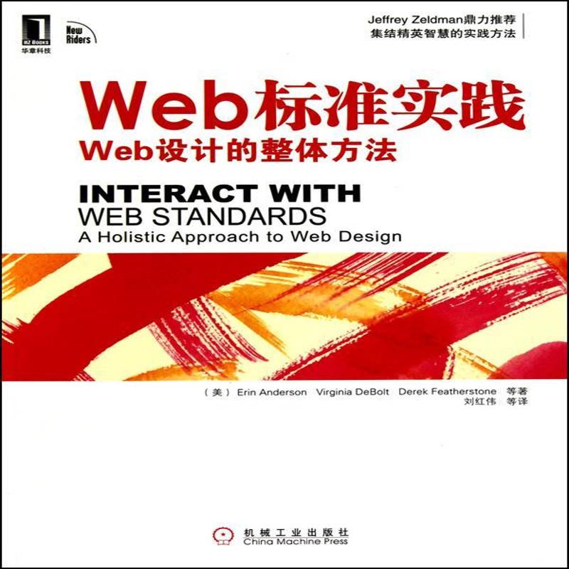 RT69包邮 Web标准实践:Web设计的整体方法:Interact with web standards:a holistic approac机械工业出版社计算机与网络图书书籍