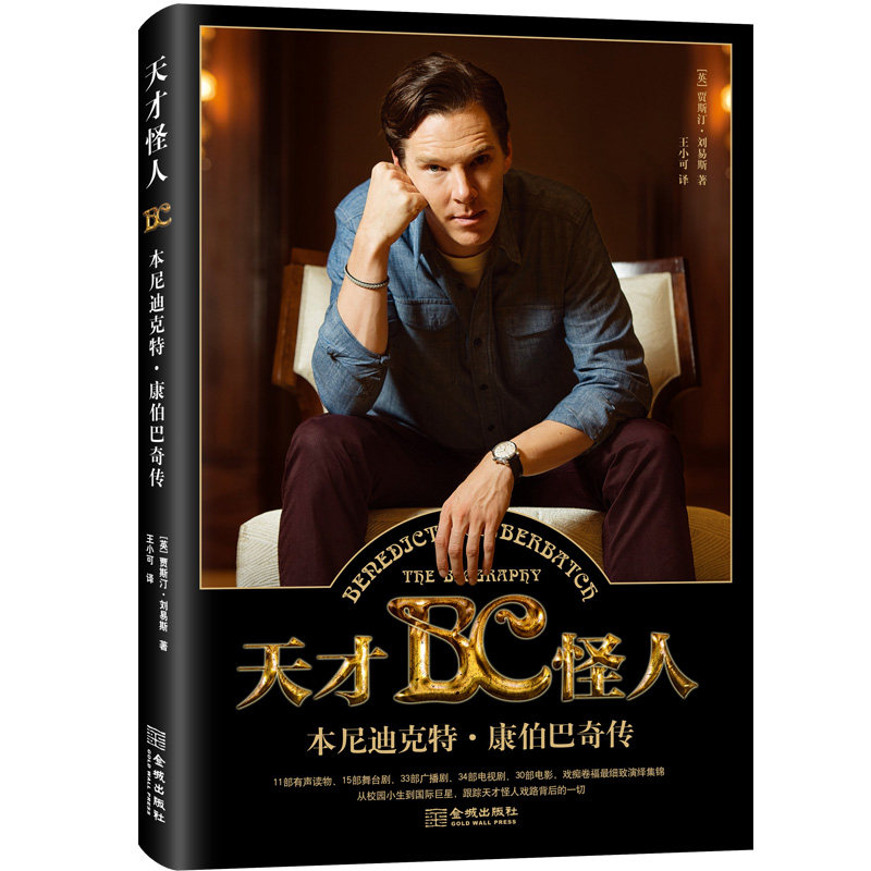 正版天才怪人本尼迪克特康伯巴奇傳 賈斯汀劉易斯 外國小說正版書籍神探夏洛克主演人物傳記演藝生涯故事書 星際迷航暗黑無界 戰馬在類目 書籍/雜誌/報紙, 報刊訂閱, 期刊訂閱, 其它類期刊訂閱中 - 來自Buy2taobao.com提供專業的淘寶代購服務