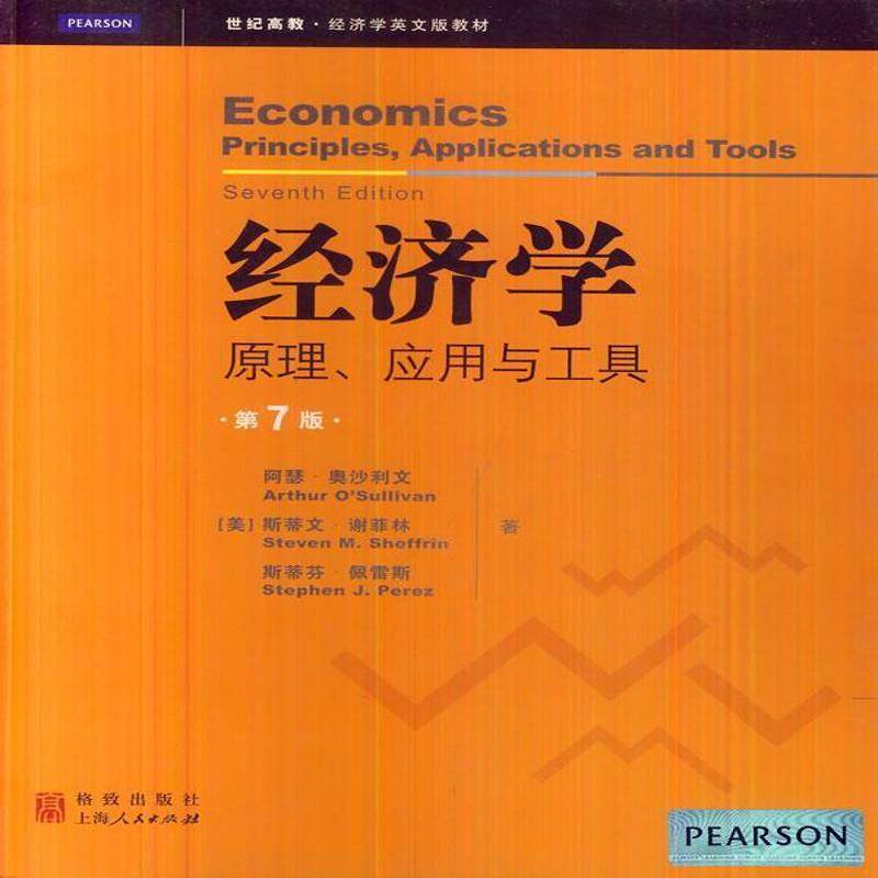 RT69包邮 经济学:原理、应用与工具:principles, applications and tools格致出版社经济图书书籍