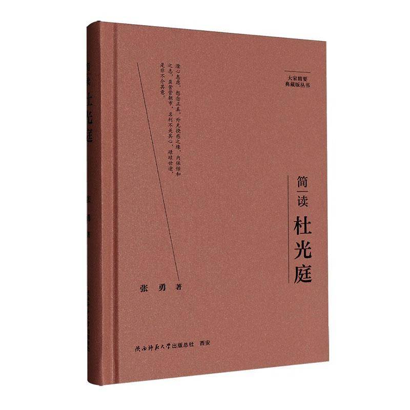 RT69包邮 简读杜光庭陕西师范大学出社图书图书书籍