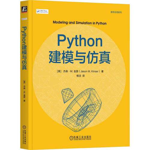 RT69包邮 Python建模与机械工业出版社计算机与网络图书书籍