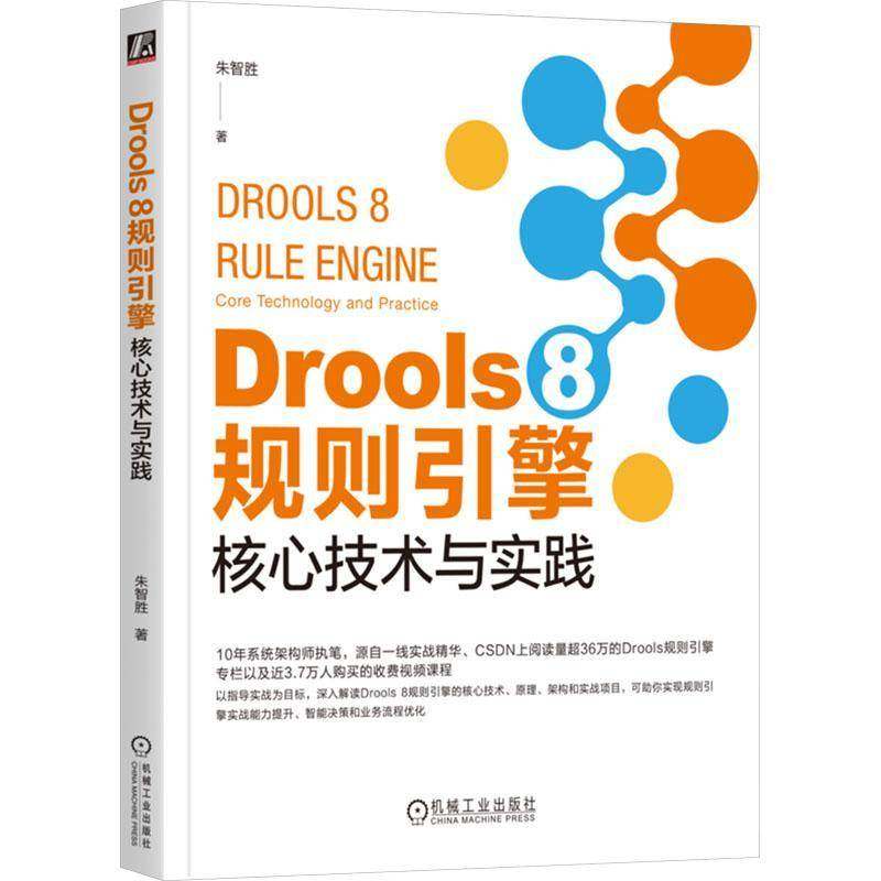 RT69包邮 Drools 8规则引擎:核心技术与实践 technology and practice机械工业出版社计算机与网络图书书籍