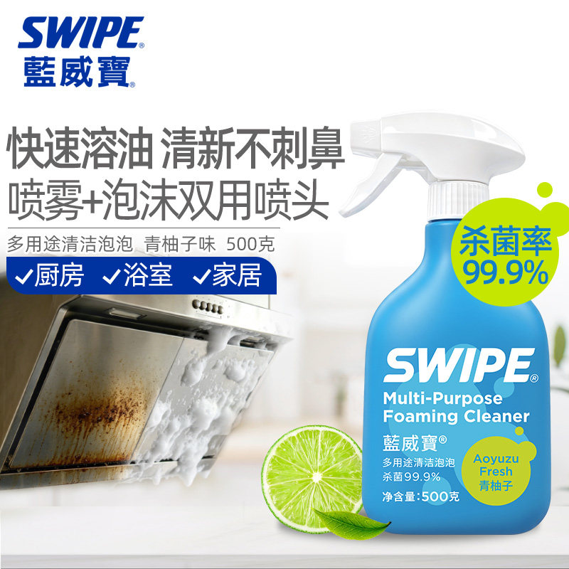 蓝威宝多用途清洁泡泡青柚子清香家用多功能强力去油渍污渍除菌
