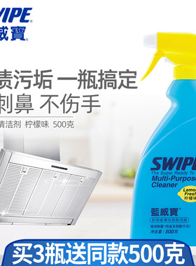 蓝威宝多功能清洁剂厨房抽油烟机重油清洗剂油污净冰箱清洁除菌剂