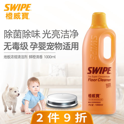 橙威宝清洁除菌剂母婴宠物洗地机