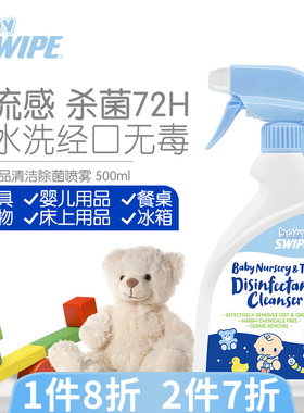 BB威宝婴儿玩具爬行垫消毒喷雾清洗剂免洗无酒精宠物儿童冰箱杀菌