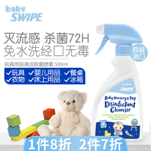 BB威宝婴儿玩具爬行垫消毒喷雾清洗剂免洗无酒精宠物儿童冰箱杀菌