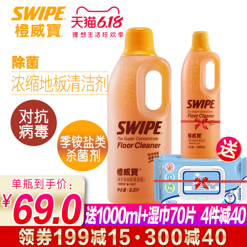 橙威宝地板清洁剂家用瓷砖木地板强力去污除菌清新香型消毒液宠物