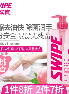 红威宝浓缩白桃洗洁精蜜桃洗碗清爽果蔬餐具净洗涤剂护肤