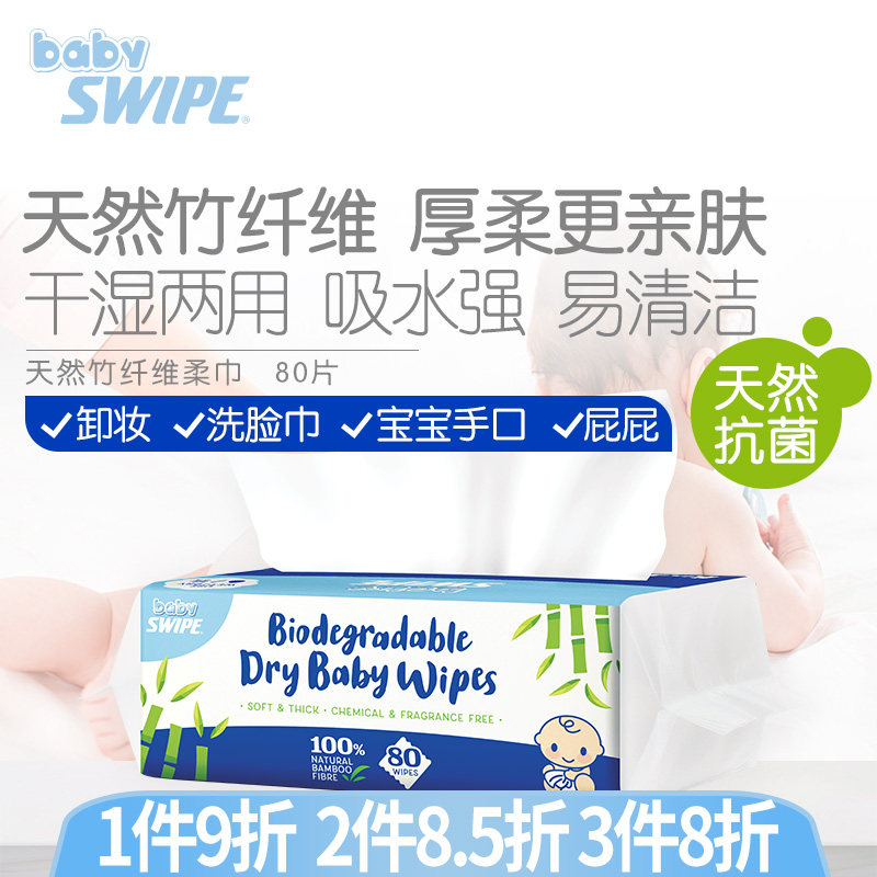 BB威宝天然竹纤维柔巾母婴适用亲肤温和手口干湿巾洗脸巾