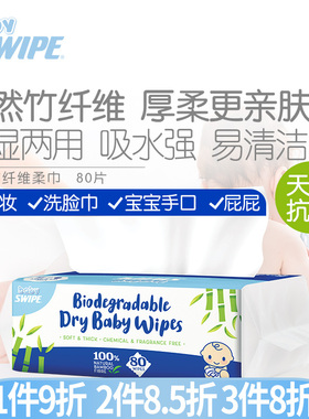 BB威宝天然竹纤维柔巾母婴适用亲肤温和手口干湿巾洗脸巾