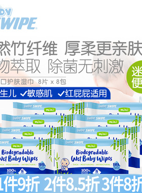 BB威宝天然竹纤维湿巾新生儿手口屁专用mini便携装婴儿宝宝