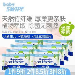BB威宝天然竹纤维湿巾新生儿手口屁专用mini便携装 婴儿宝宝