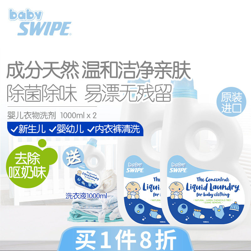 威宝婴儿孕妇儿童洗衣液除菌除味