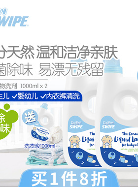 BB威宝婴儿孕妇衣物洗剂洗衣液去除呕奶味新生儿宝宝棉服除菌除味