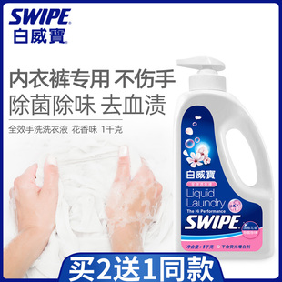 白威宝衣物洗衣液宝宝婴儿内衣清洗剂压泵手洗消毒抑菌除味除血渍