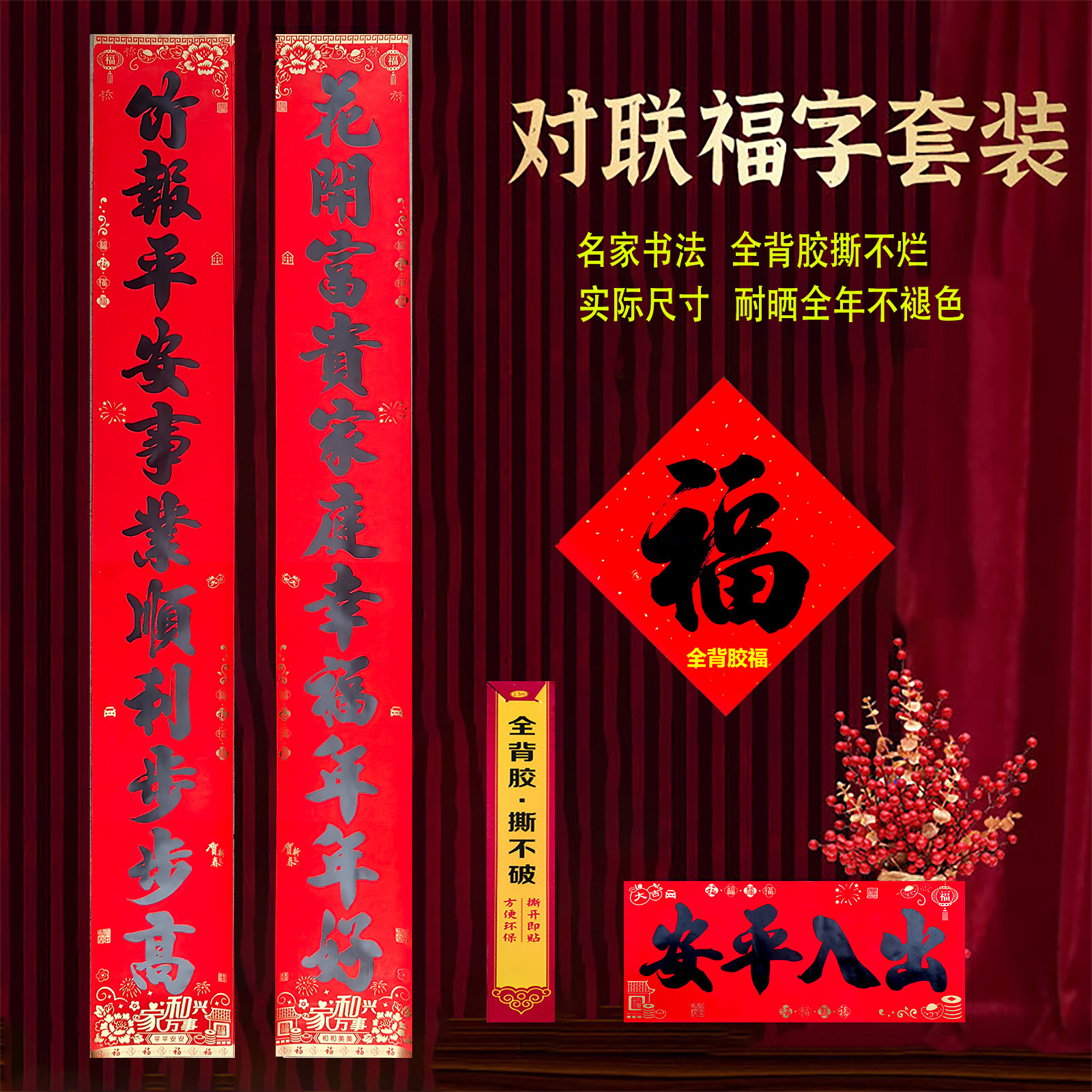 全背胶书法对联11言防水防晒撕不破全年不褪色别墅自建房大门春联