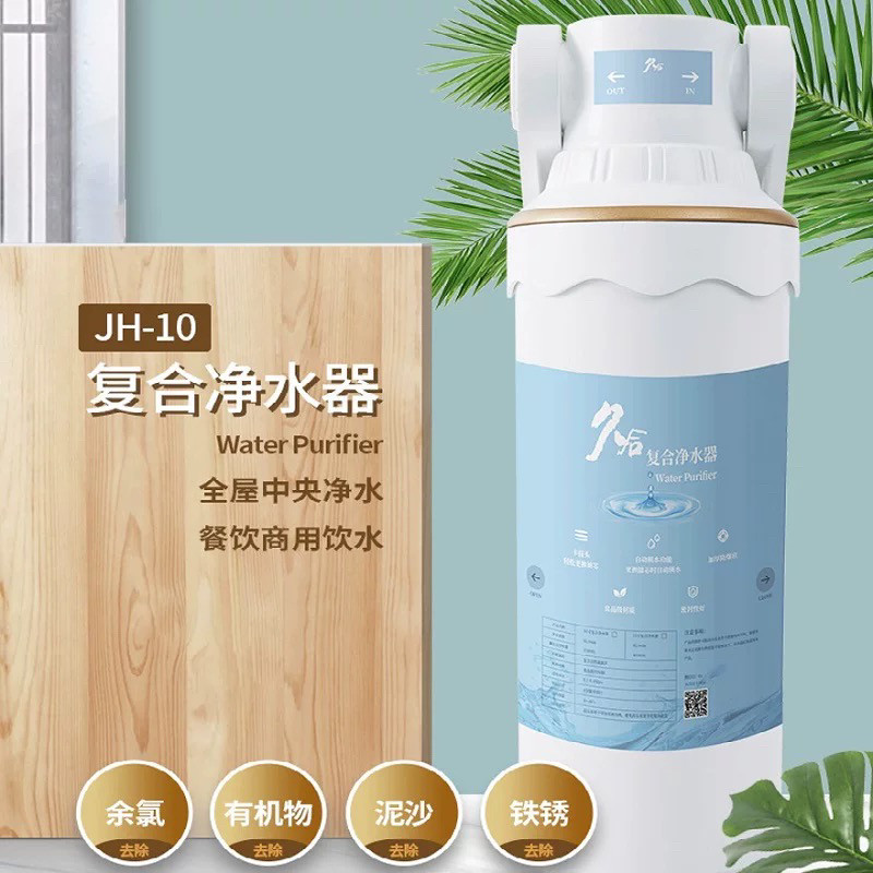 久合复合净水器JH-10家用商用挂壁厨下式滤水器除氯气送安装包