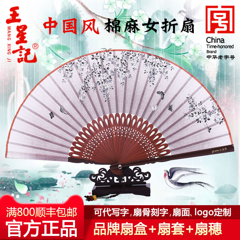 王星记复古扇子中国风古典折扇日式和风女式竹扇子古风折扇女扇