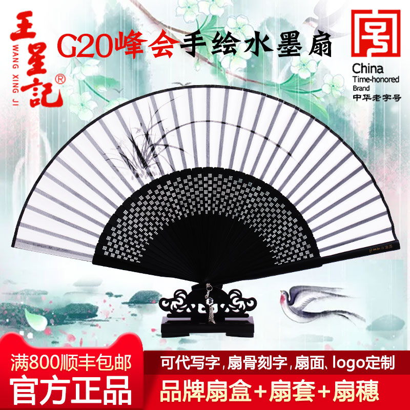 王星记扇子古风折扇丝绸绢扇女士