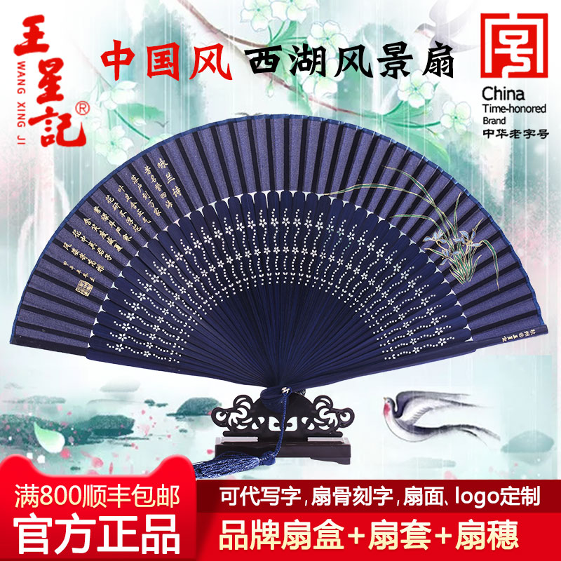 王星记女扇扇子古风中国风丝绸礼