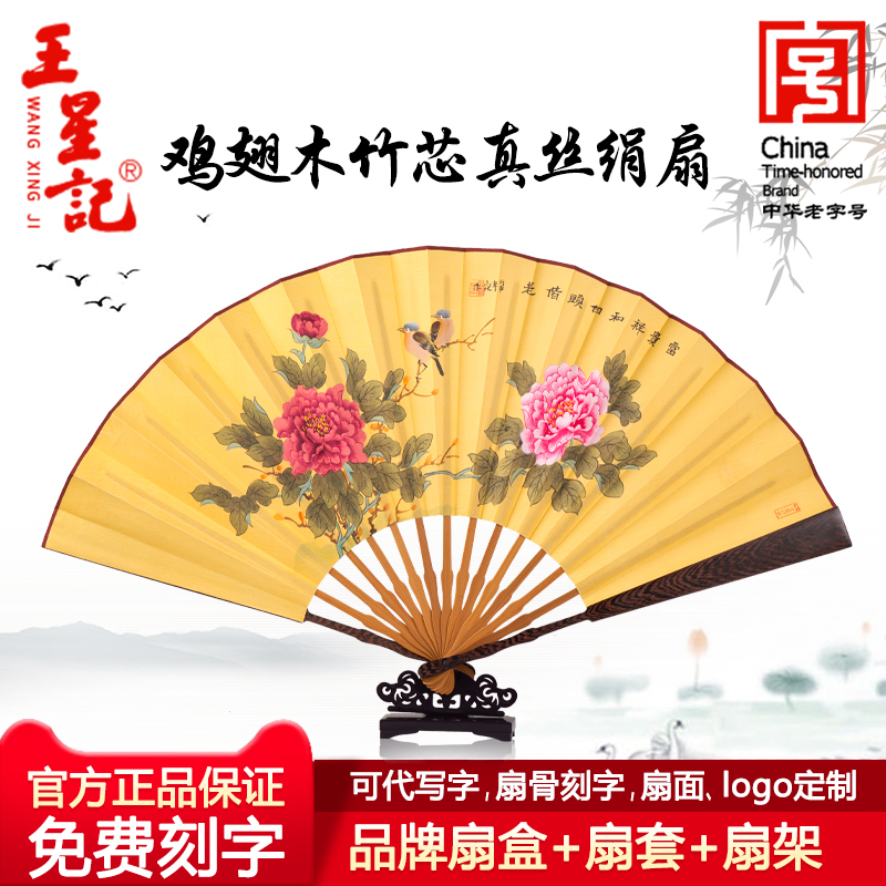 杭州王星记扇子折扇中国风关公图竹手工真丝扇纪念扇礼品扇男扇