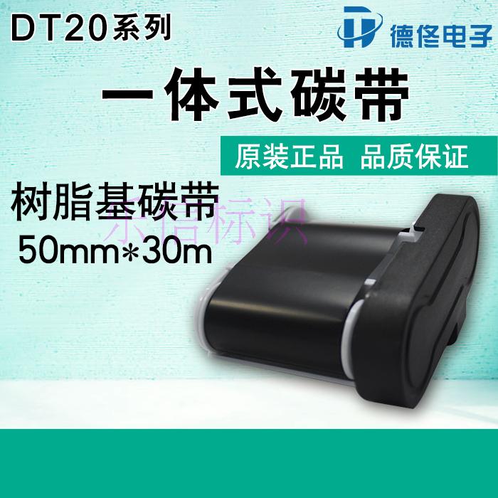 德佟标签机DT60S碳带网络线缆DT20S通信机房标签打印机色带