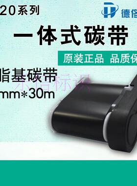 德佟标签机DT60S碳带网络线缆DT20S通信机房标签打印机色带