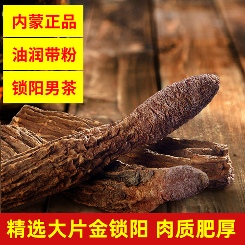 疆芸金锁阳内蒙正品男性泡茶搭黄精肉苁蓉锁阳淫羊藿粉 - 封面
