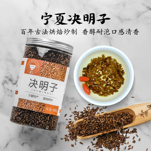 炒熟决明子中药材茶叶泡茶