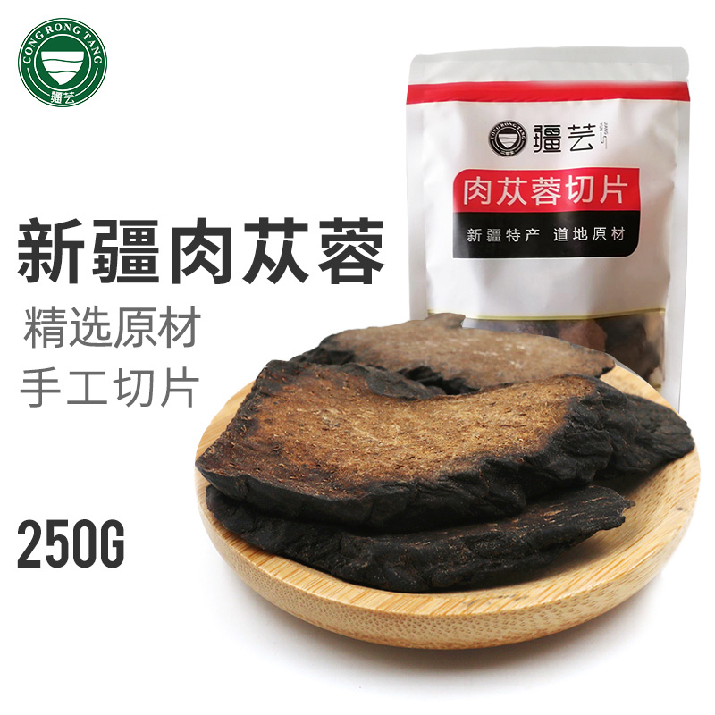 疆芸肉苁蓉250g切片大芸男性用新疆正品包装搭锁阳中药养生泡酒料