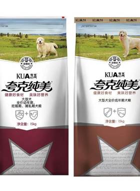夸克狗粮纯美15kg牛肉大型犬田园犬成犬幼犬粮通用型大袋30斤正品