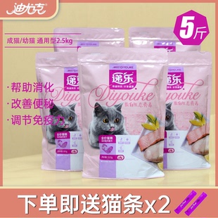 迪尤克生态源递乐猫粮成猫幼猫猫粮专用2.5kg全价5斤装 10猫咪主粮