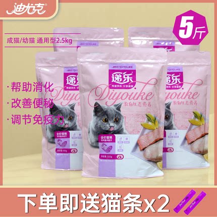 递乐迪尤克增肥发腮猫咪主粮全价