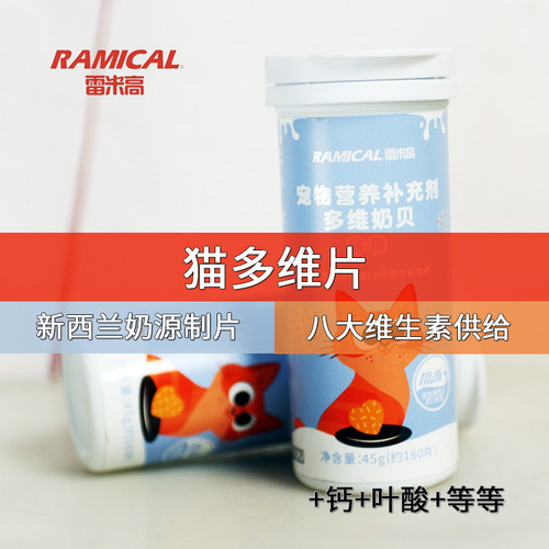 雷米高猫多维片复合维生素维生素