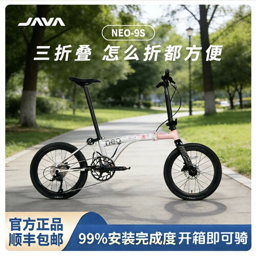 JAVA佳沃NEO三折叠通勤城市自行车小轮径16寸桶轴油碟便携9速折叠