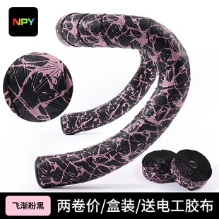 NPY飞溅菊花把带公路车把手缠带自行车防滑耐磨超轻防滑骑行装备