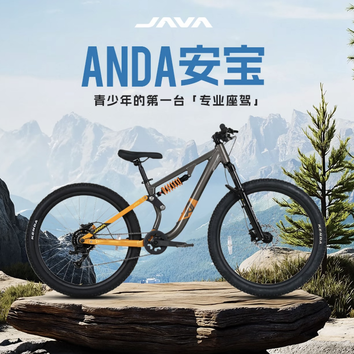 JAVA佳沃自行车ANDA安宝青少年山地车儿童软尾越野车135-160cm