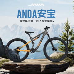 JAVA佳沃自行车ANDA安宝青少年山地车儿童软尾越野车135-160cm