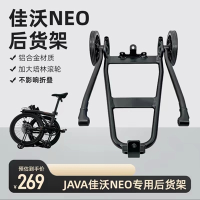 佳沃NEO/小布折叠自行车配件改装铝合金尾架带导轮行李架后货架