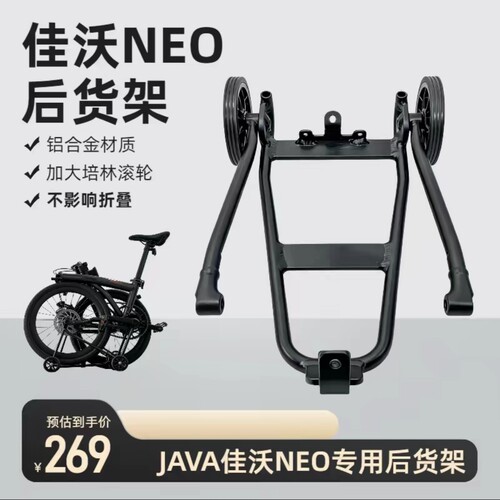 佳沃NEO/小布折叠自行车配件改装铝合金尾架带导轮行李架后货架